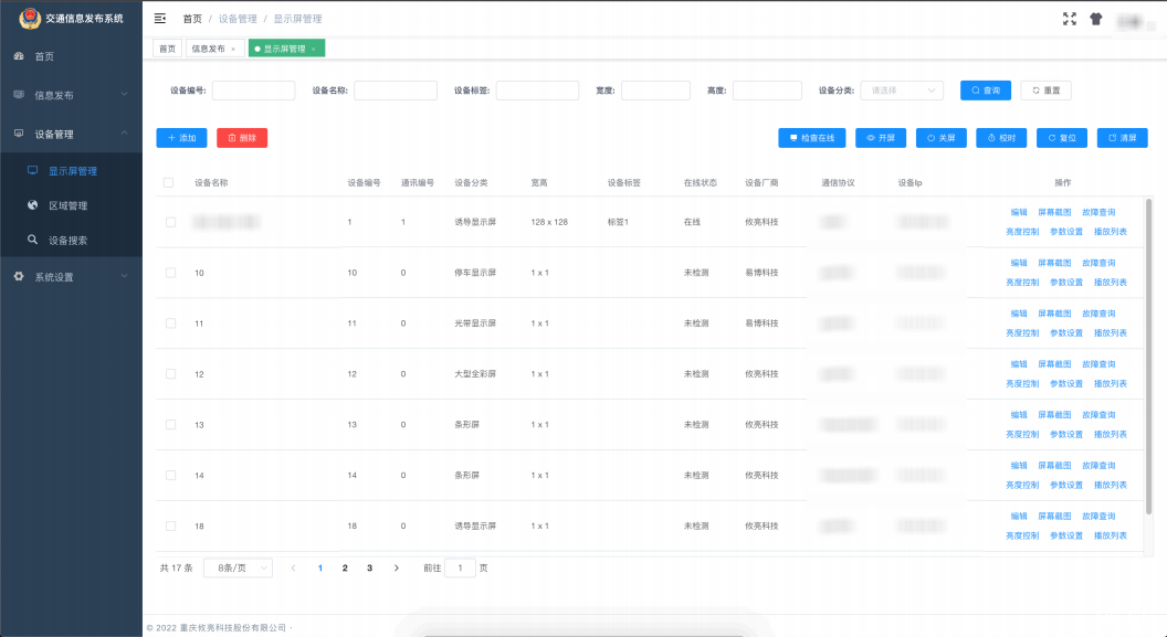 交通信息發(fā)布系統1.2(3).png 交通信息發(fā)布系統1.2(3).png