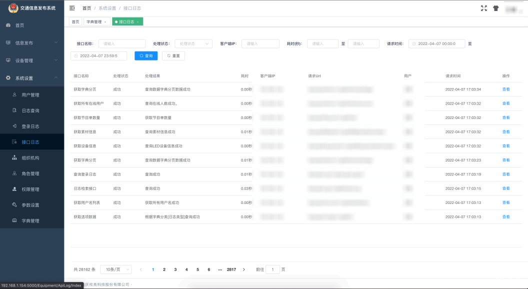 交通信息發(fā)布系統1.2(5).png 交通信息發(fā)布系統1.2(5).png
